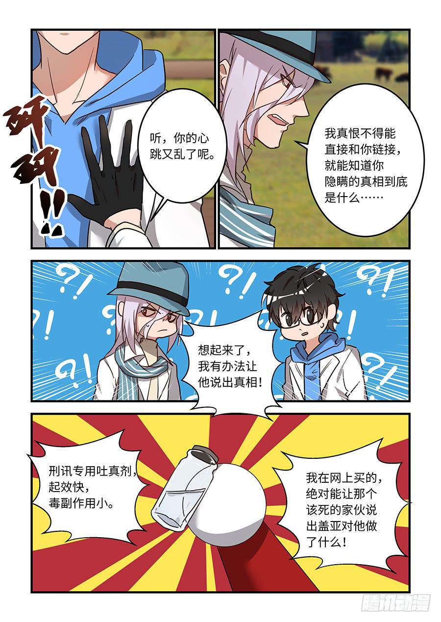 《我的机器人室友》漫画最新章节第一百八十一话：真想和你链接免费下拉式在线观看章节第【5】张图片