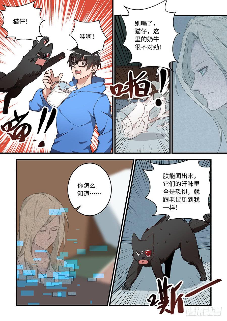 《我的机器人室友》漫画最新章节第一百八十二话：让他变成您的免费下拉式在线观看章节第【2】张图片