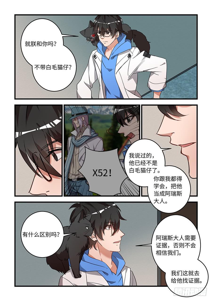 《我的机器人室友》漫画最新章节第一百八十二话：让他变成您的免费下拉式在线观看章节第【4】张图片