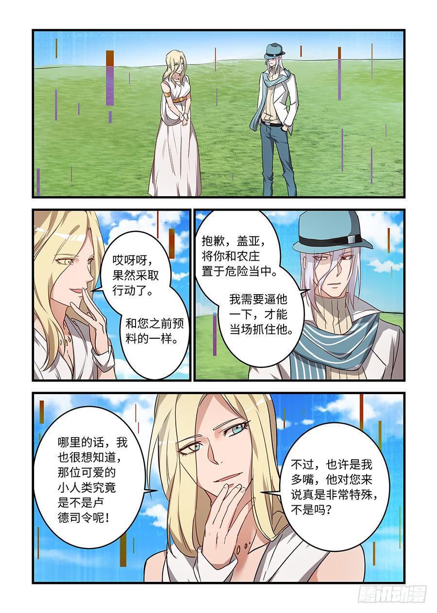 《我的机器人室友》漫画最新章节第一百八十二话：让他变成您的免费下拉式在线观看章节第【6】张图片