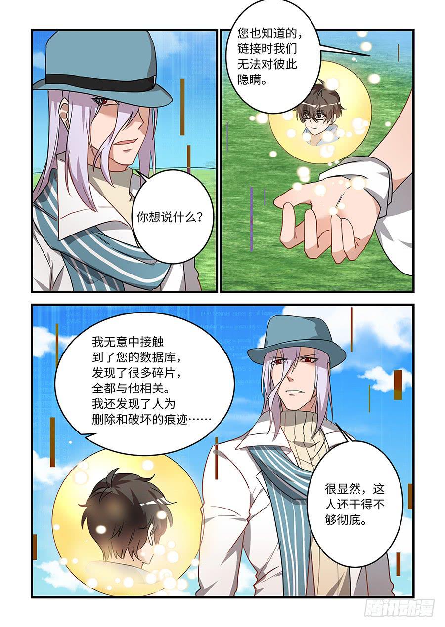 《我的机器人室友》漫画最新章节第一百八十二话：让他变成您的免费下拉式在线观看章节第【7】张图片