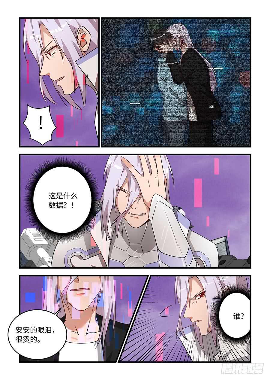 《我的机器人室友》漫画最新章节第一百八十三话：安安的眼泪很烫免费下拉式在线观看章节第【6】张图片