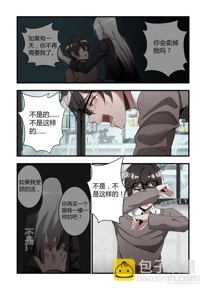 《我的机器人室友》漫画最新章节第二十话：不是这样的免费下拉式在线观看章节第【10】张图片