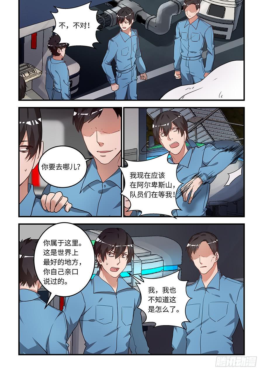 《我的机器人室友》漫画最新章节第一百八十四话：给他恩赐免费下拉式在线观看章节第【1】张图片