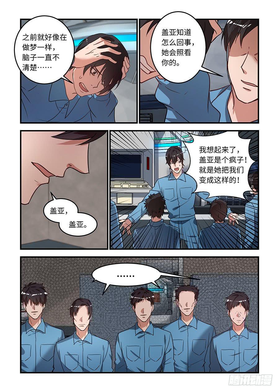 《我的机器人室友》漫画最新章节第一百八十四话：给他恩赐免费下拉式在线观看章节第【2】张图片