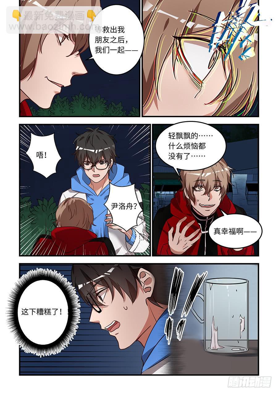 《我的机器人室友》漫画最新章节第一百八十四话：给他恩赐免费下拉式在线观看章节第【9】张图片