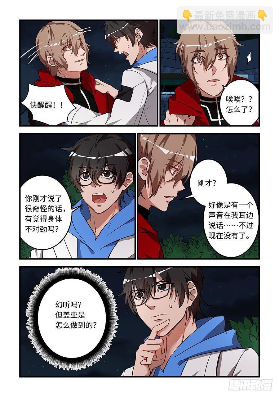 《我的机器人室友》漫画最新章节第一百八十五话：不想看见他哭泣免费下拉式在线观看章节第【2】张图片