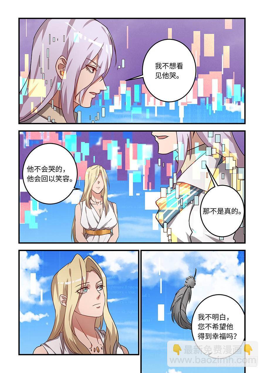 《我的机器人室友》漫画最新章节第一百八十五话：不想看见他哭泣免费下拉式在线观看章节第【5】张图片