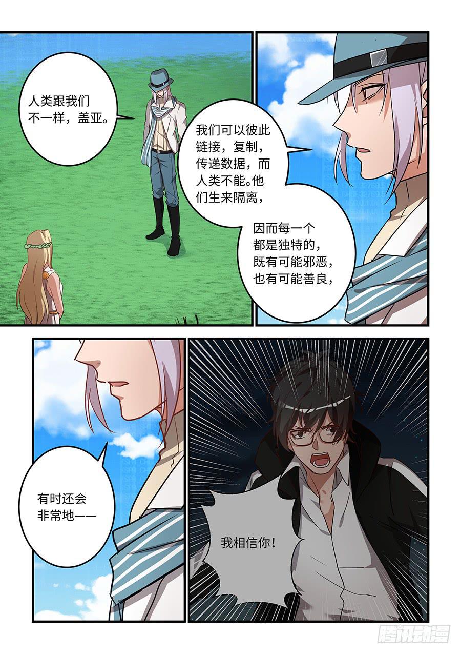 《我的机器人室友》漫画最新章节第一百八十五话：不想看见他哭泣免费下拉式在线观看章节第【6】张图片