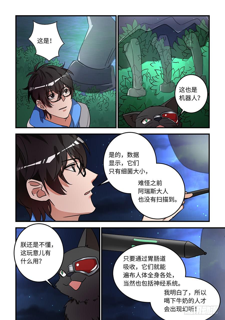 《我的机器人室友》漫画最新章节第一百八十五话：不想看见他哭泣免费下拉式在线观看章节第【9】张图片