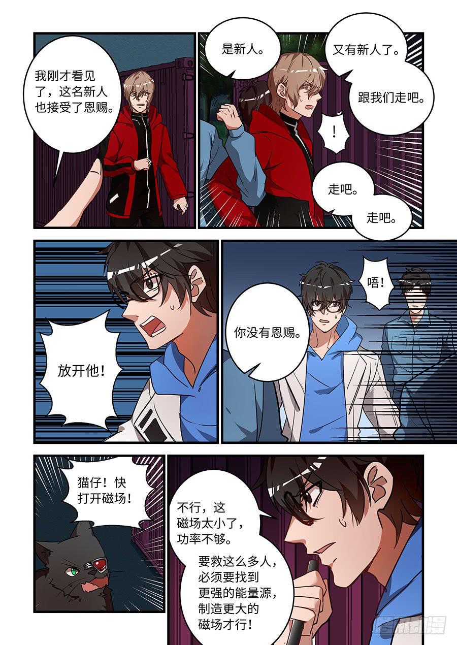 《我的机器人室友》漫画最新章节第一百八十七话：我会让你改变心意免费下拉式在线观看章节第【11】张图片