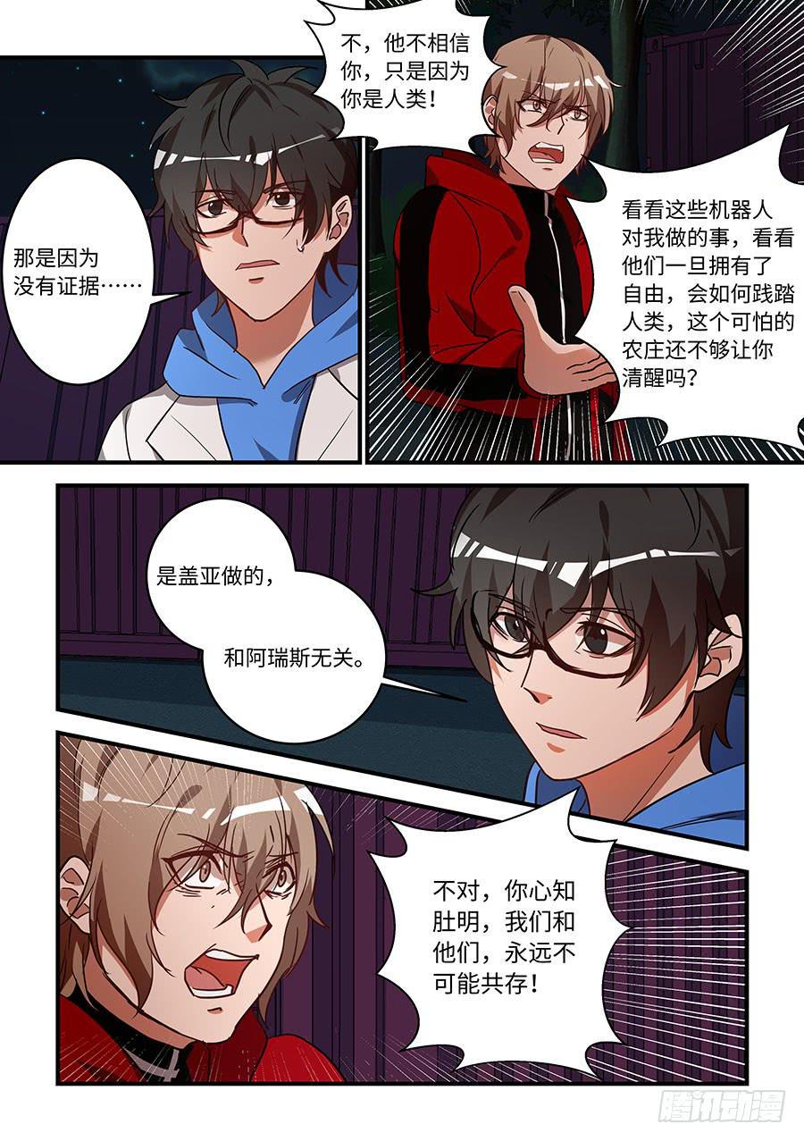 《我的机器人室友》漫画最新章节第一百八十七话：我会让你改变心意免费下拉式在线观看章节第【5】张图片