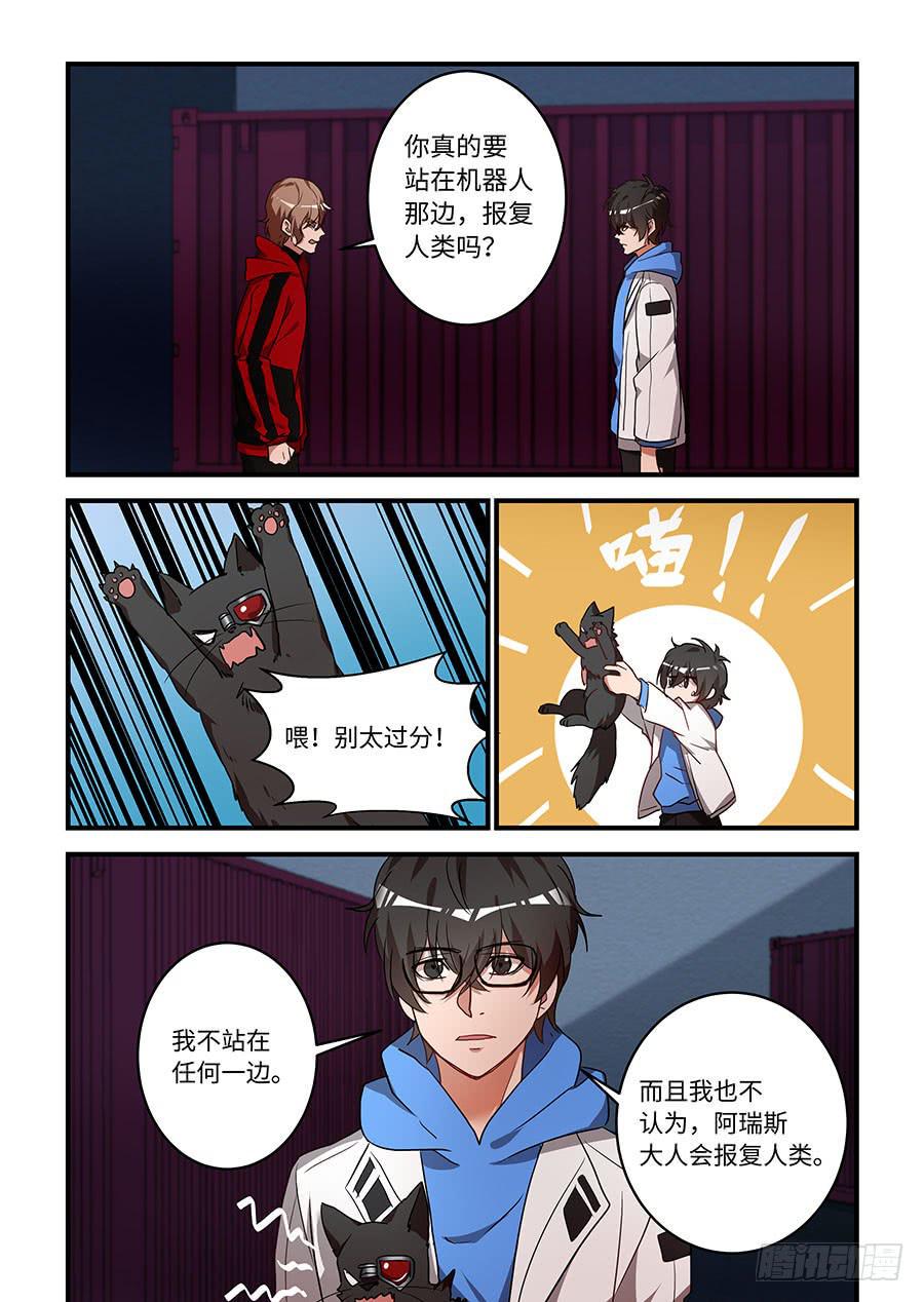 《我的机器人室友》漫画最新章节第一百八十七话：我会让你改变心意免费下拉式在线观看章节第【6】张图片