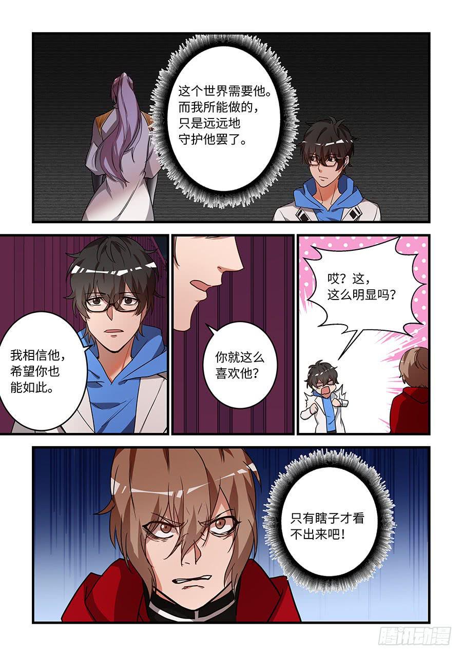 《我的机器人室友》漫画最新章节第一百八十七话：我会让你改变心意免费下拉式在线观看章节第【8】张图片