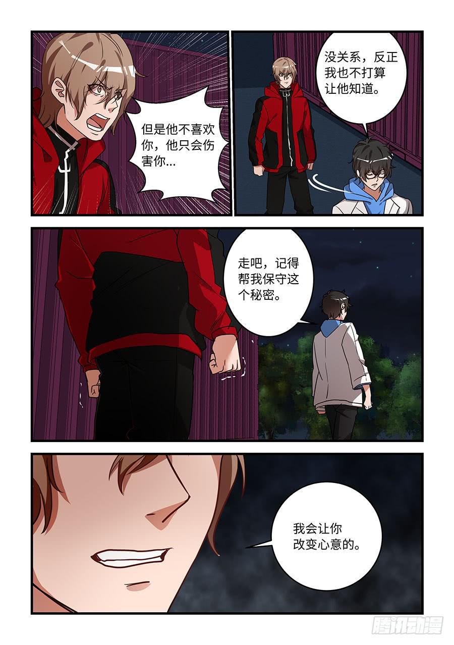 《我的机器人室友》漫画最新章节第一百八十七话：我会让你改变心意免费下拉式在线观看章节第【9】张图片