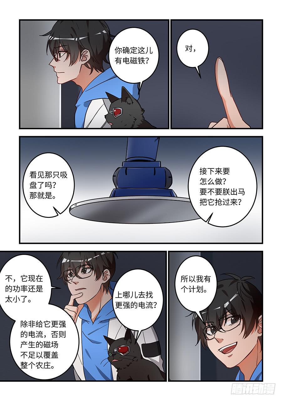 《我的机器人室友》漫画最新章节第一百八十八话：没让我失望免费下拉式在线观看章节第【2】张图片