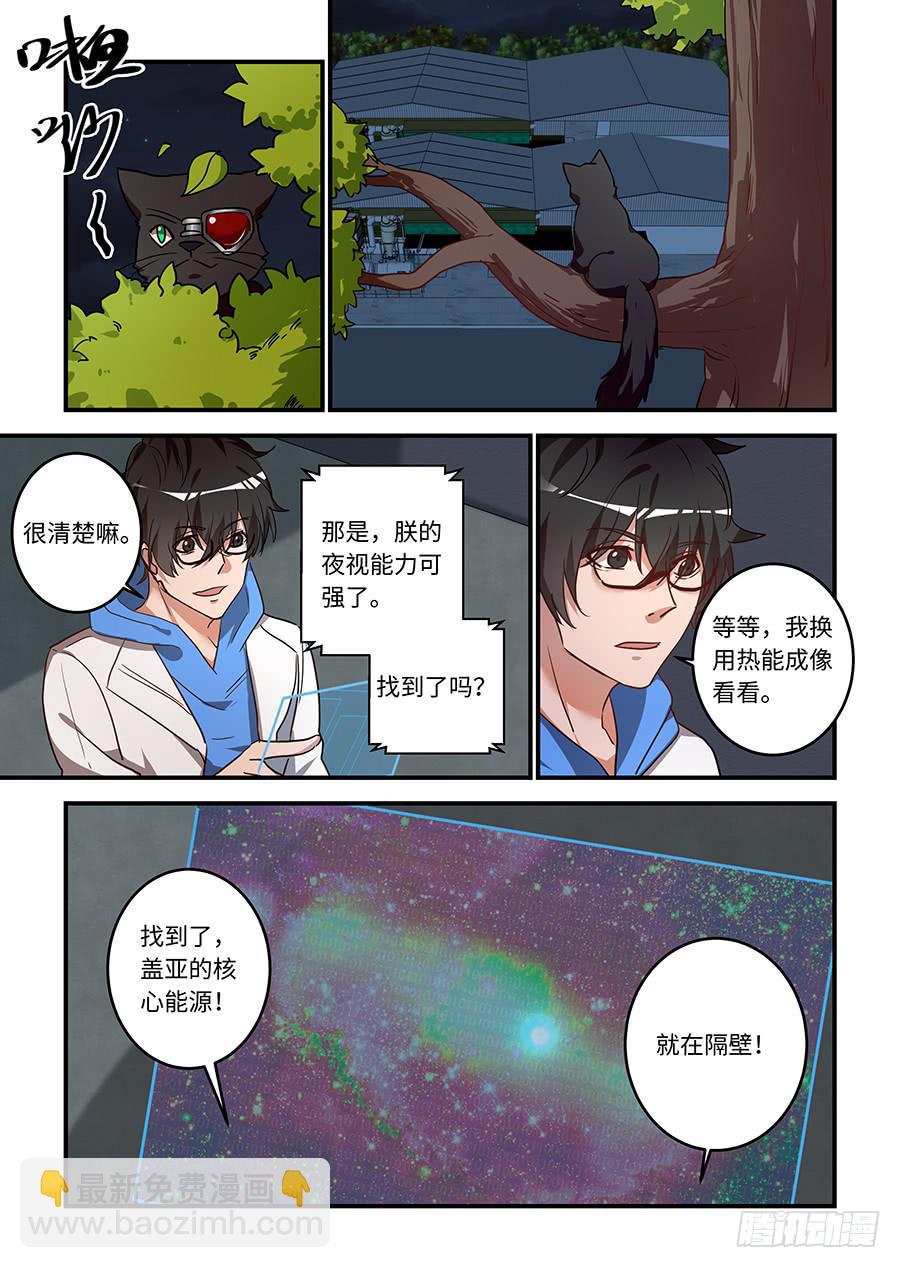 《我的机器人室友》漫画最新章节第一百八十八话：没让我失望免费下拉式在线观看章节第【4】张图片