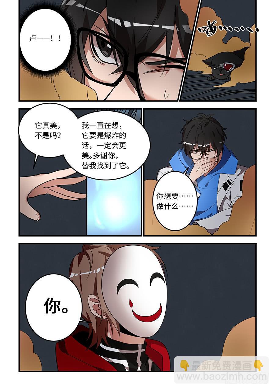 《我的机器人室友》漫画最新章节第一百八十九话：选我吧！免费下拉式在线观看章节第【7】张图片