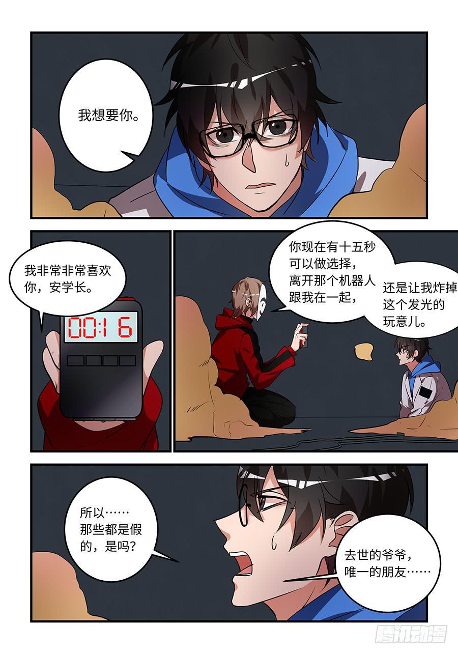 《我的机器人室友》漫画最新章节第一百八十九话：选我吧！免费下拉式在线观看章节第【8】张图片