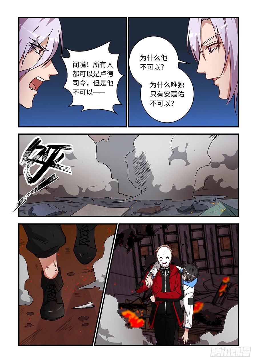 《我的机器人室友》漫画最新章节第一百九十话：只有他不可以免费下拉式在线观看章节第【7】张图片