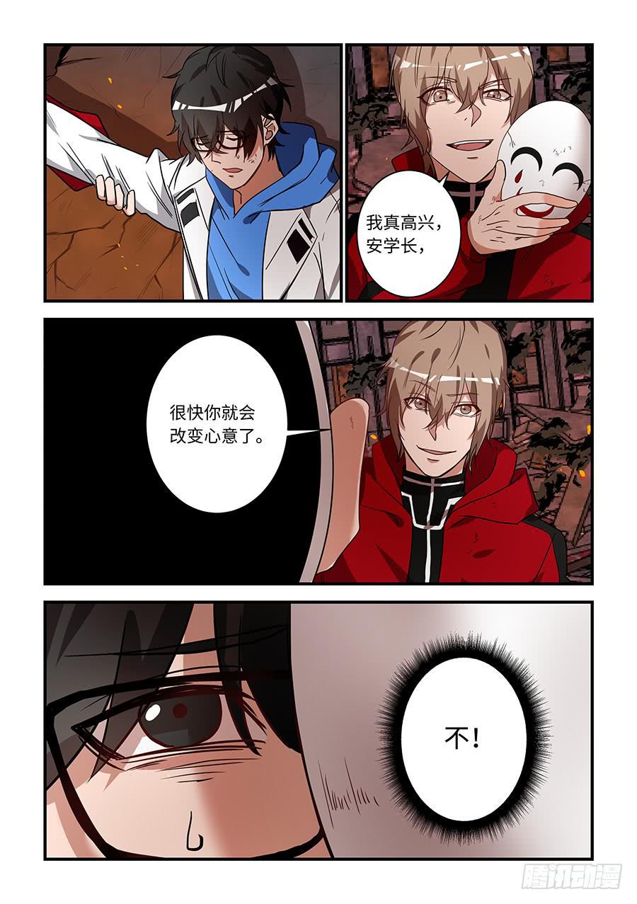 《我的机器人室友》漫画最新章节第一百九十话：只有他不可以免费下拉式在线观看章节第【8】张图片