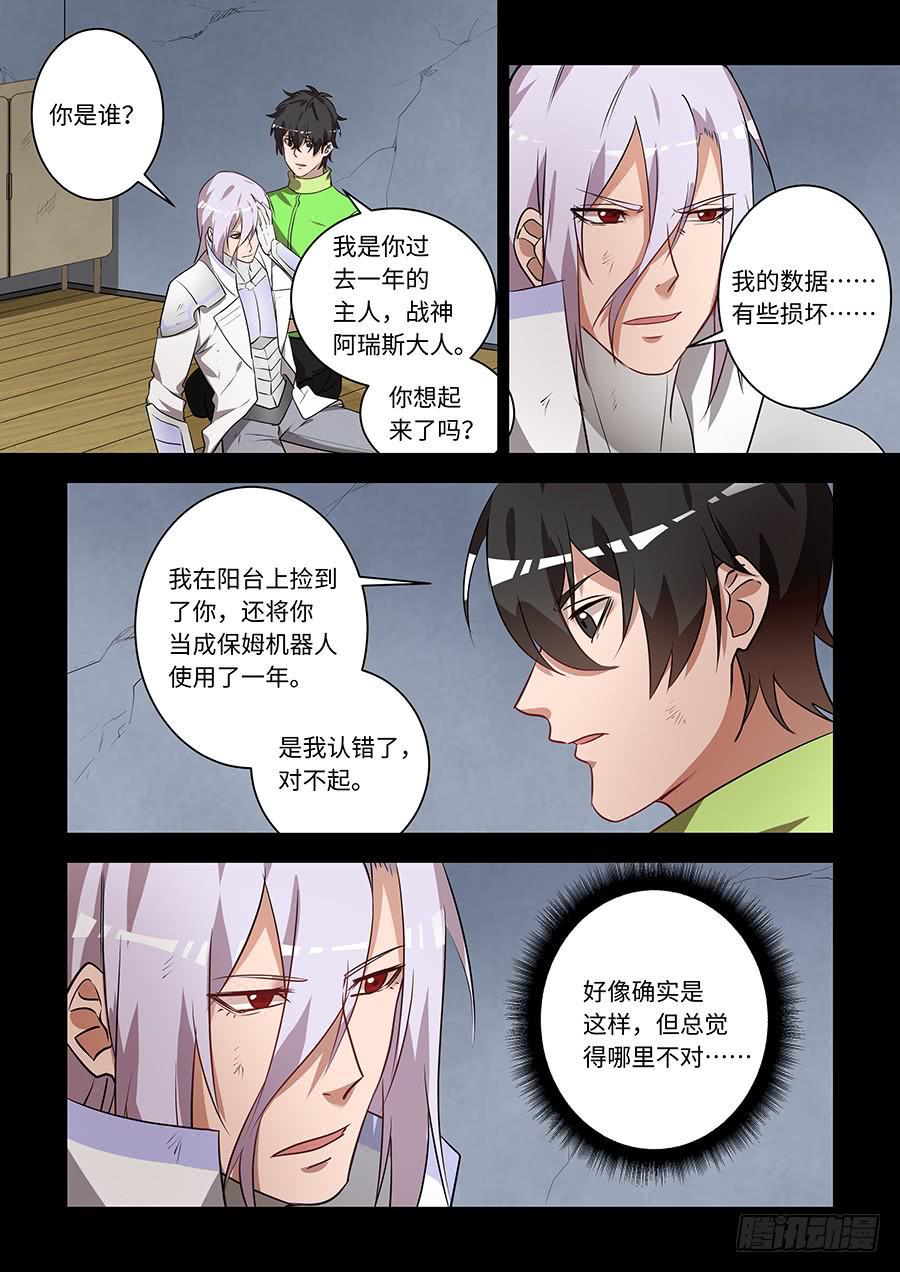 《我的机器人室友》漫画最新章节第一百九十一话：喜欢他免费下拉式在线观看章节第【2】张图片