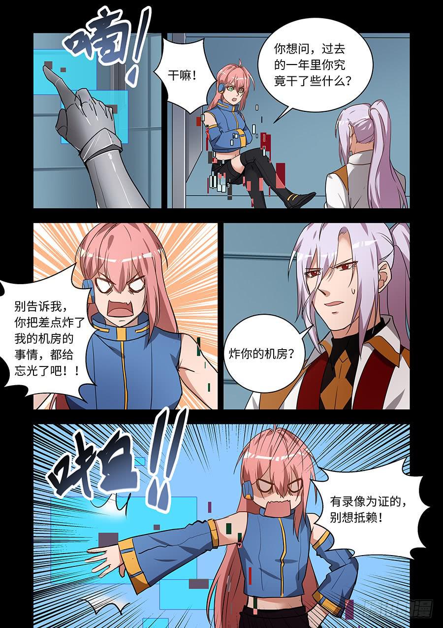 《我的机器人室友》漫画最新章节第一百九十一话：喜欢他免费下拉式在线观看章节第【4】张图片