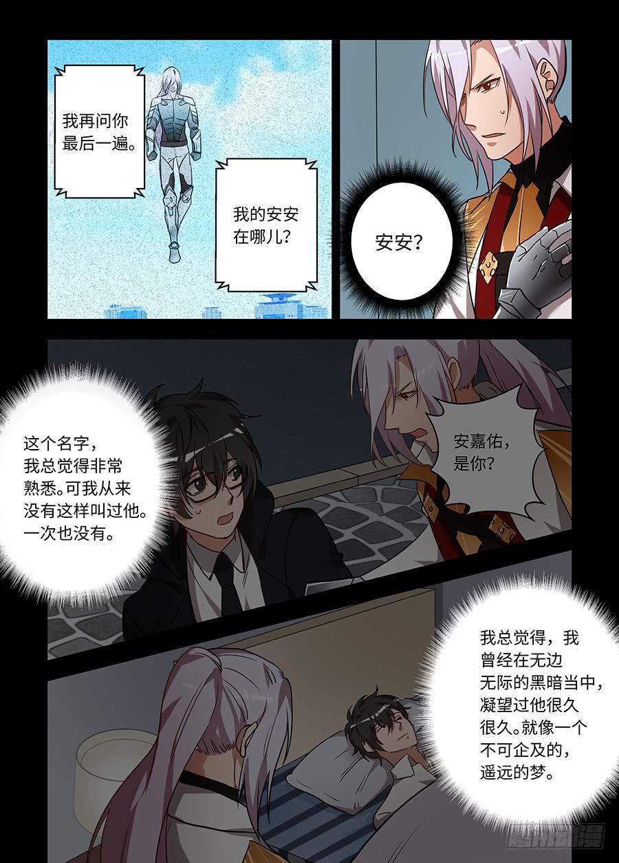 《我的机器人室友》漫画最新章节第一百九十一话：喜欢他免费下拉式在线观看章节第【5】张图片