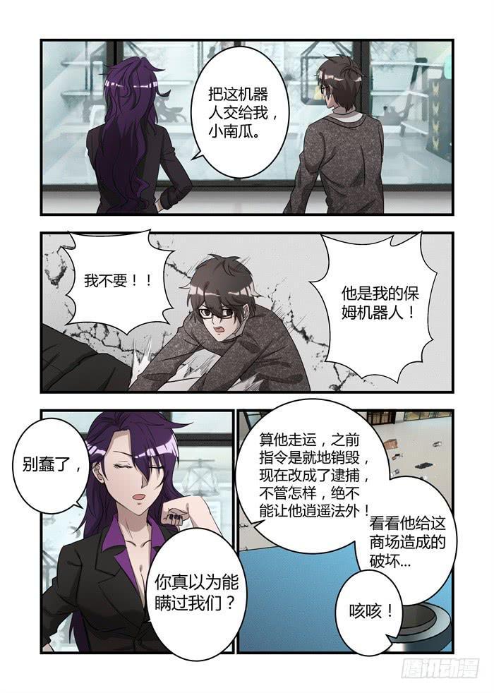 《我的机器人室友》漫画最新章节第二十一话：我猜那个人是你免费下拉式在线观看章节第【5】张图片