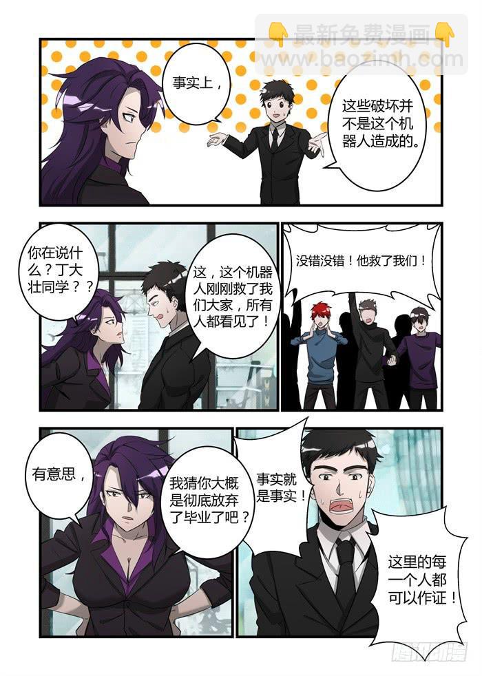 《我的机器人室友》漫画最新章节第二十一话：我猜那个人是你免费下拉式在线观看章节第【6】张图片