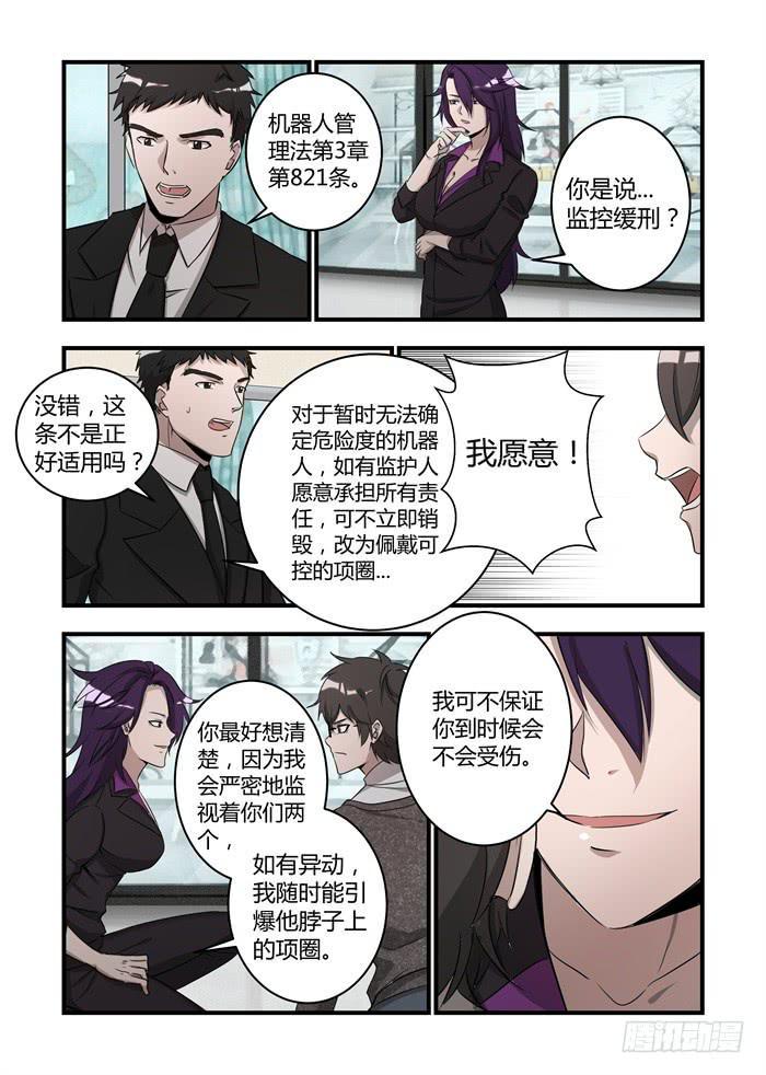 《我的机器人室友》漫画最新章节第二十一话：我猜那个人是你免费下拉式在线观看章节第【8】张图片