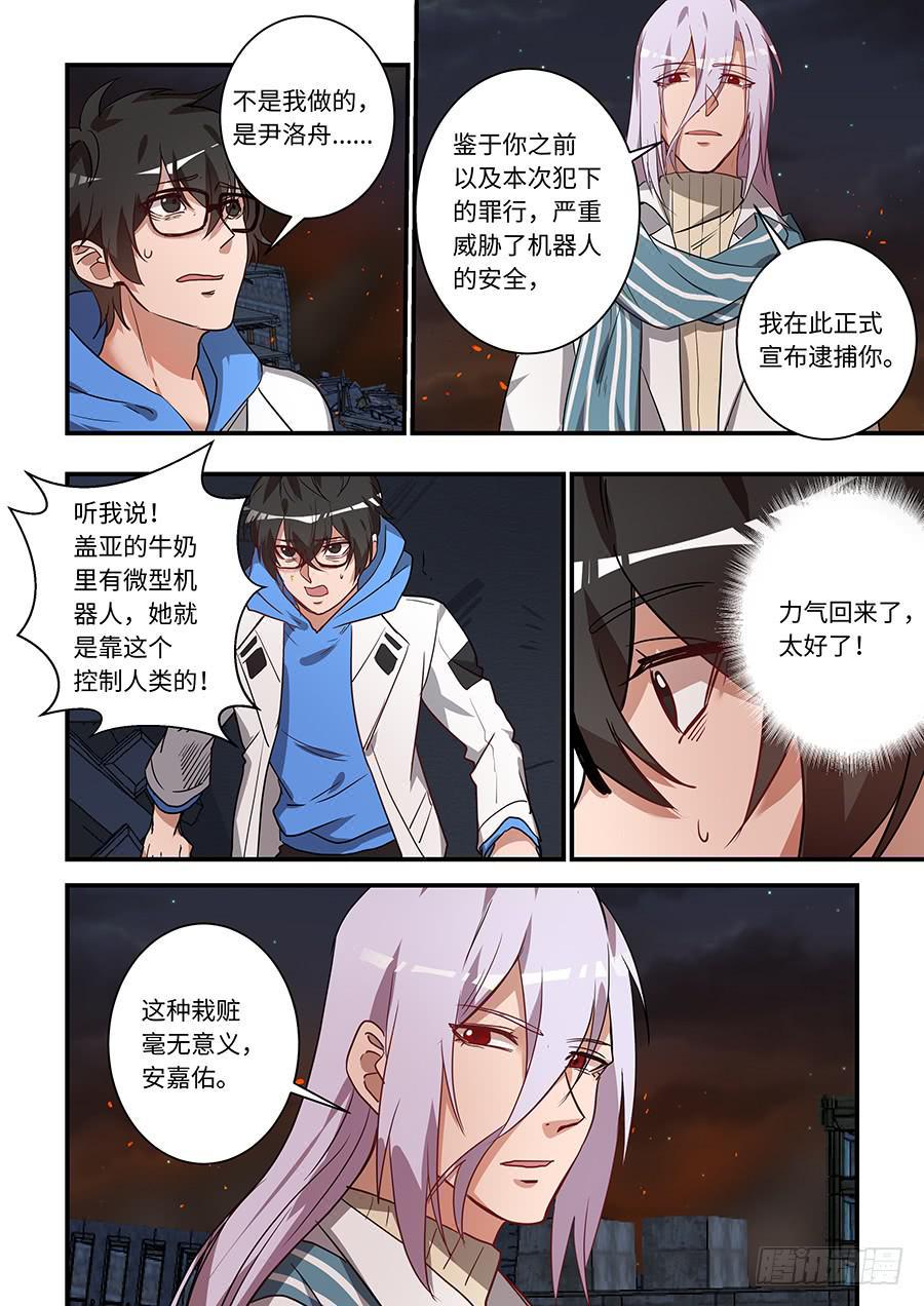 《我的机器人室友》漫画最新章节第一百九十二话：他说的是真的免费下拉式在线观看章节第【3】张图片