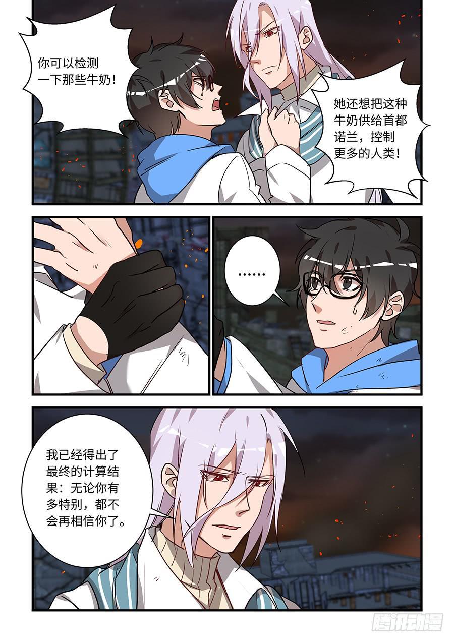 《我的机器人室友》漫画最新章节第一百九十二话：他说的是真的免费下拉式在线观看章节第【4】张图片