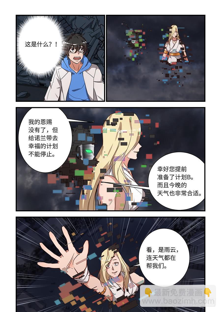 《我的机器人室友》漫画最新章节第一百九十二话：他说的是真的免费下拉式在线观看章节第【6】张图片