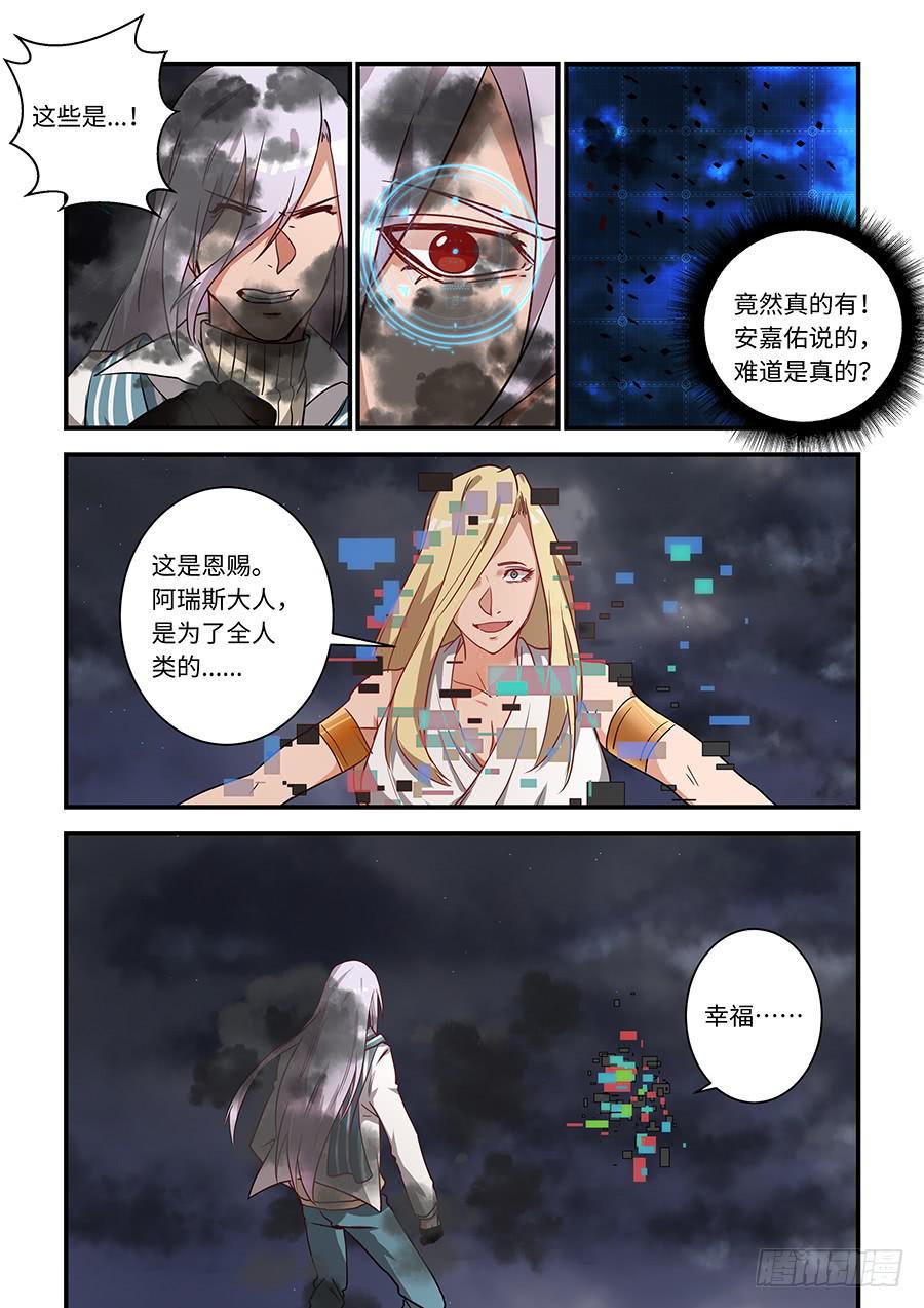 《我的机器人室友》漫画最新章节第一百九十二话：他说的是真的免费下拉式在线观看章节第【8】张图片