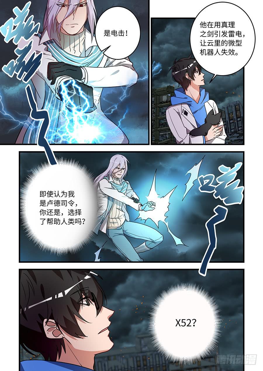 《我的机器人室友》漫画最新章节第一百九十三话：问我吧免费下拉式在线观看章节第【2】张图片