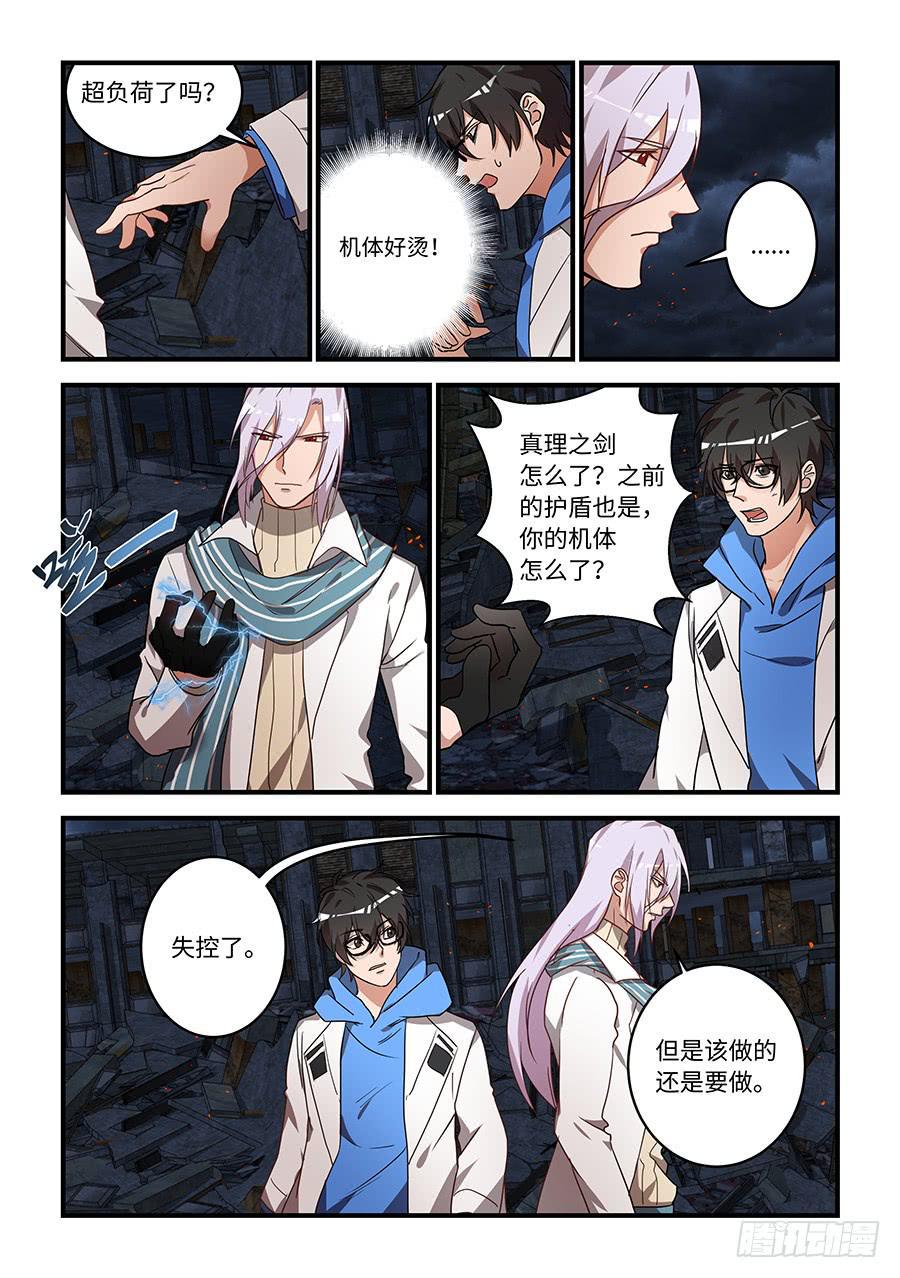 《我的机器人室友》漫画最新章节第一百九十三话：问我吧免费下拉式在线观看章节第【5】张图片