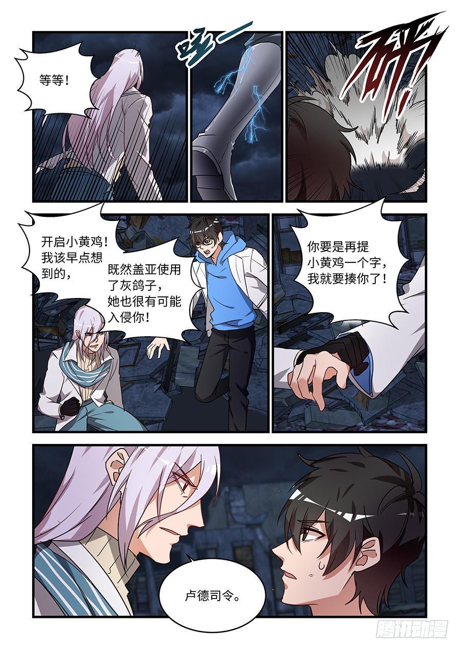 《我的机器人室友》漫画最新章节第一百九十三话：问我吧免费下拉式在线观看章节第【6】张图片