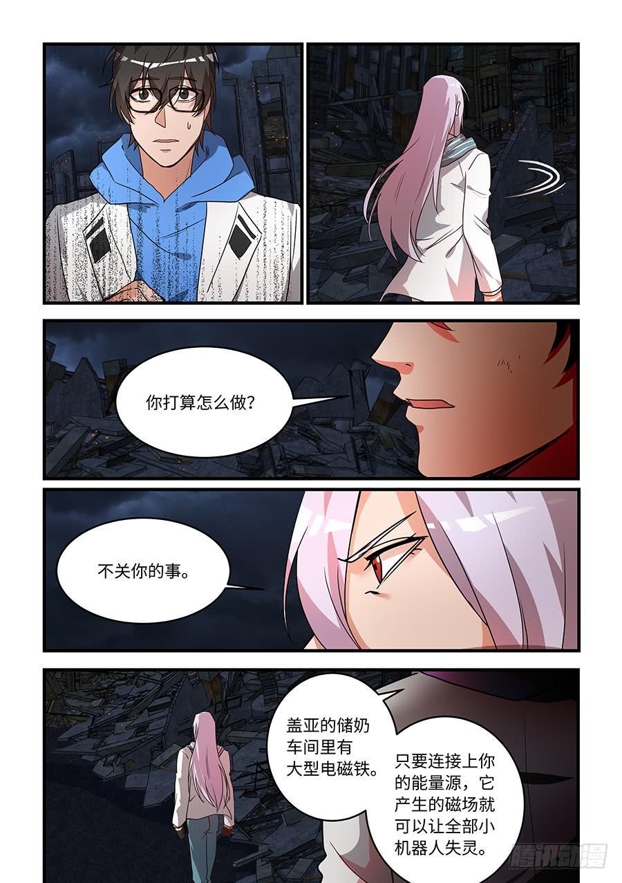 《我的机器人室友》漫画最新章节第一百九十三话：问我吧免费下拉式在线观看章节第【7】张图片