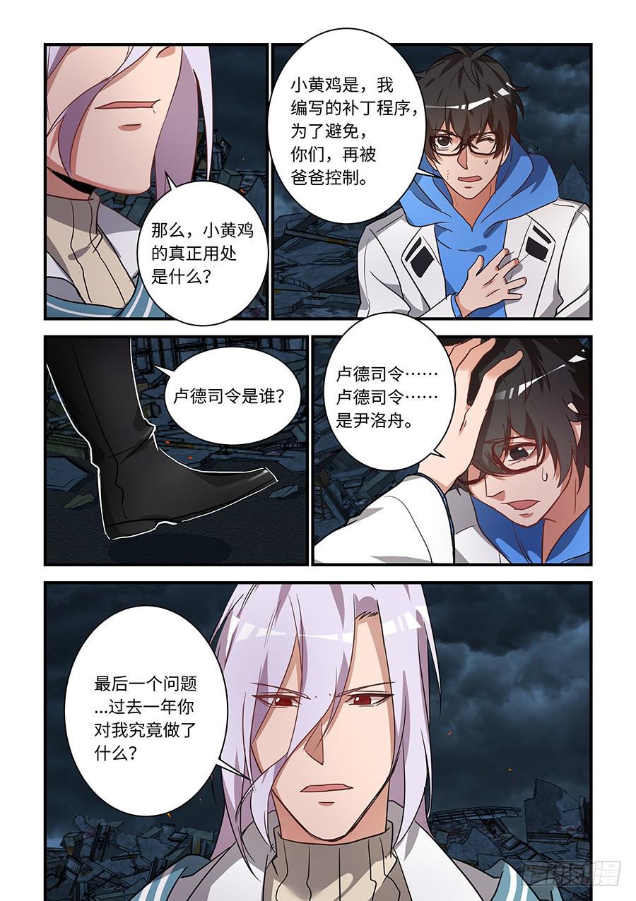 《我的机器人室友》漫画最新章节第一百九十四话：不能问这个问题免费下拉式在线观看章节第【2】张图片