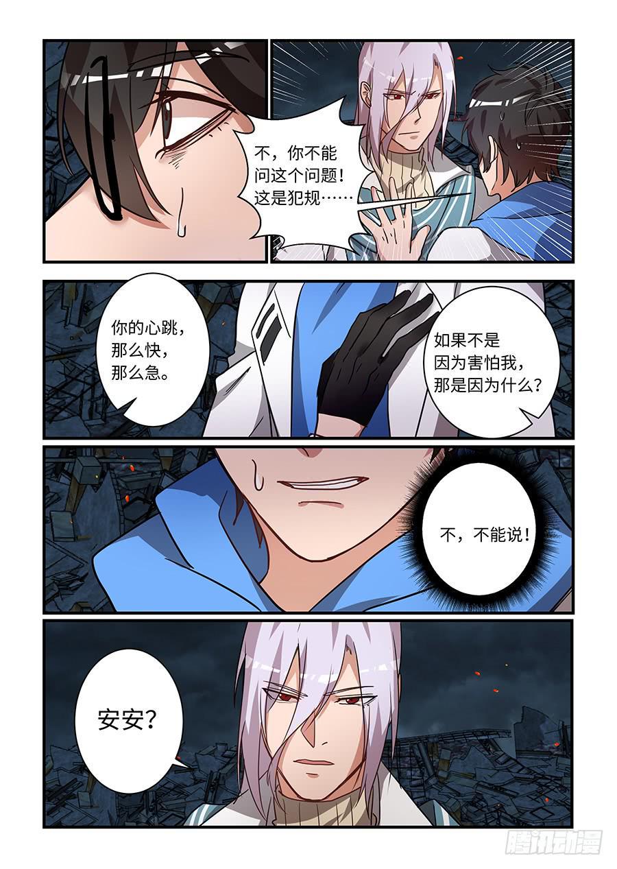 《我的机器人室友》漫画最新章节第一百九十四话：不能问这个问题免费下拉式在线观看章节第【3】张图片