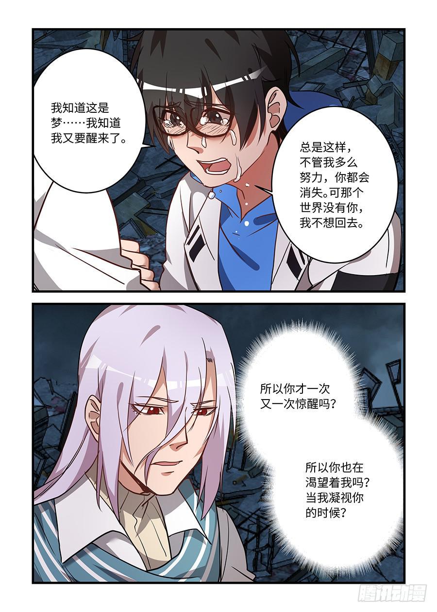 《我的机器人室友》漫画最新章节第一百九十五话：抱抱我吧免费下拉式在线观看章节第【3】张图片