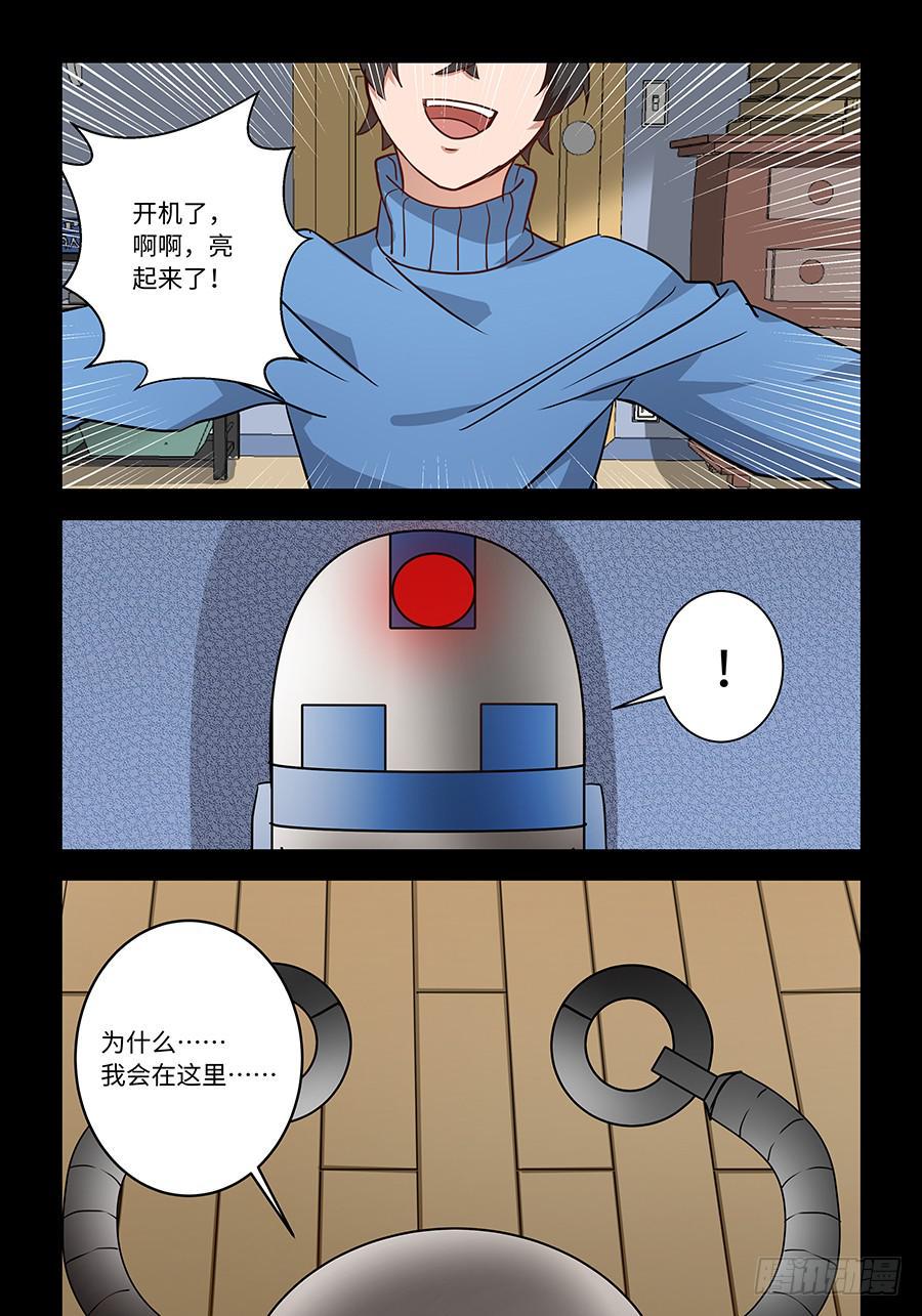 《我的机器人室友》漫画最新章节第一百九十五话：抱抱我吧免费下拉式在线观看章节第【8】张图片