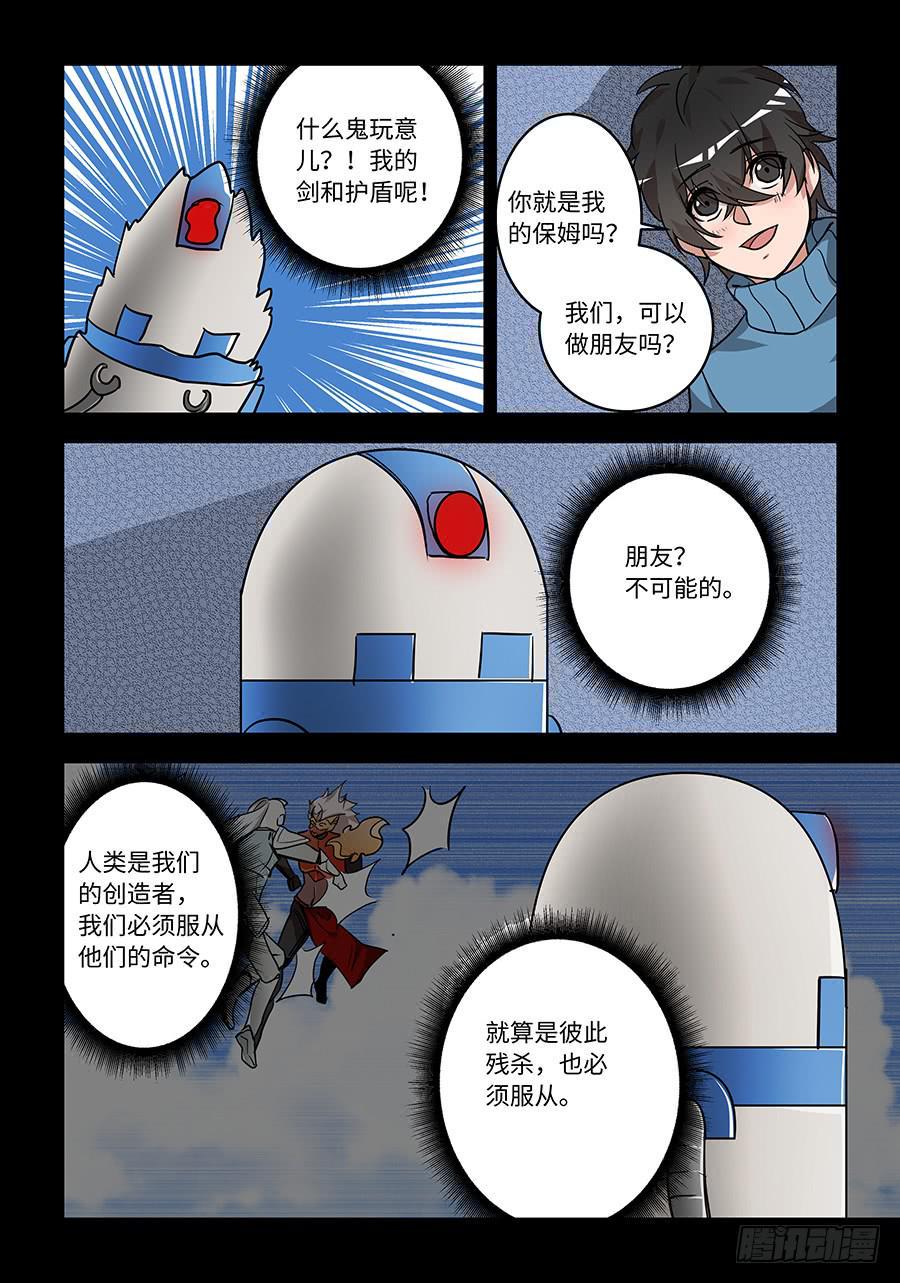 《我的机器人室友》漫画最新章节第一百九十五话：抱抱我吧免费下拉式在线观看章节第【9】张图片