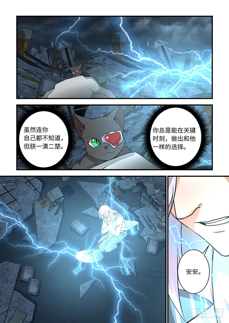 《我的机器人室友》漫画最新章节第一百九十六话：对不起，安安免费下拉式在线观看章节第【11】张图片