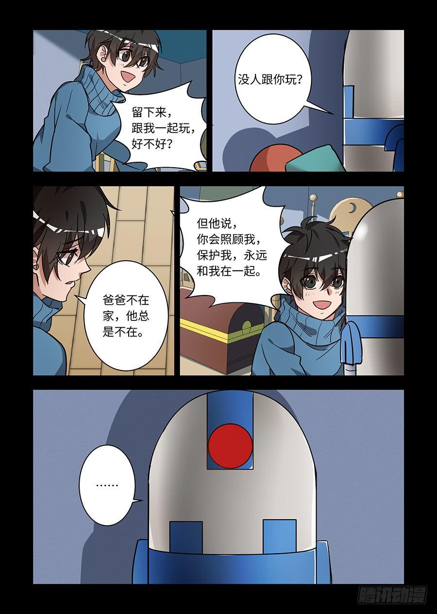 《我的机器人室友》漫画最新章节第一百九十六话：对不起，安安免费下拉式在线观看章节第【2】张图片