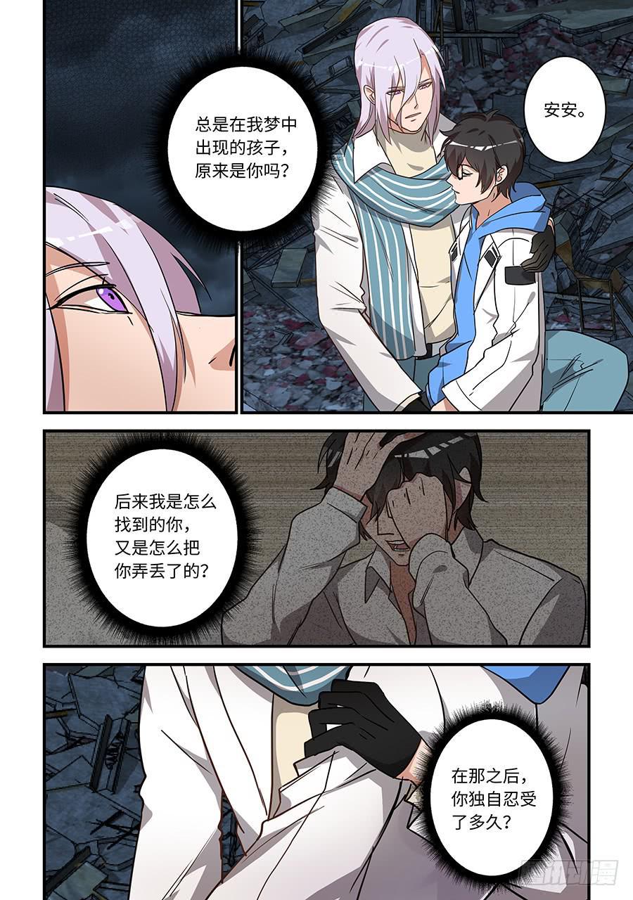 《我的机器人室友》漫画最新章节第一百九十六话：对不起，安安免费下拉式在线观看章节第【4】张图片