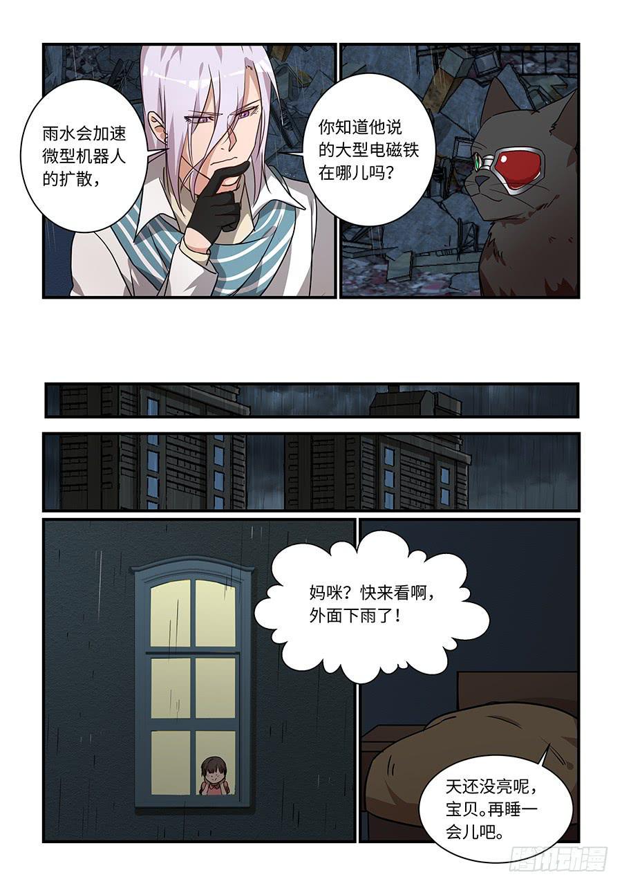 《我的机器人室友》漫画最新章节第一百九十六话：对不起，安安免费下拉式在线观看章节第【6】张图片