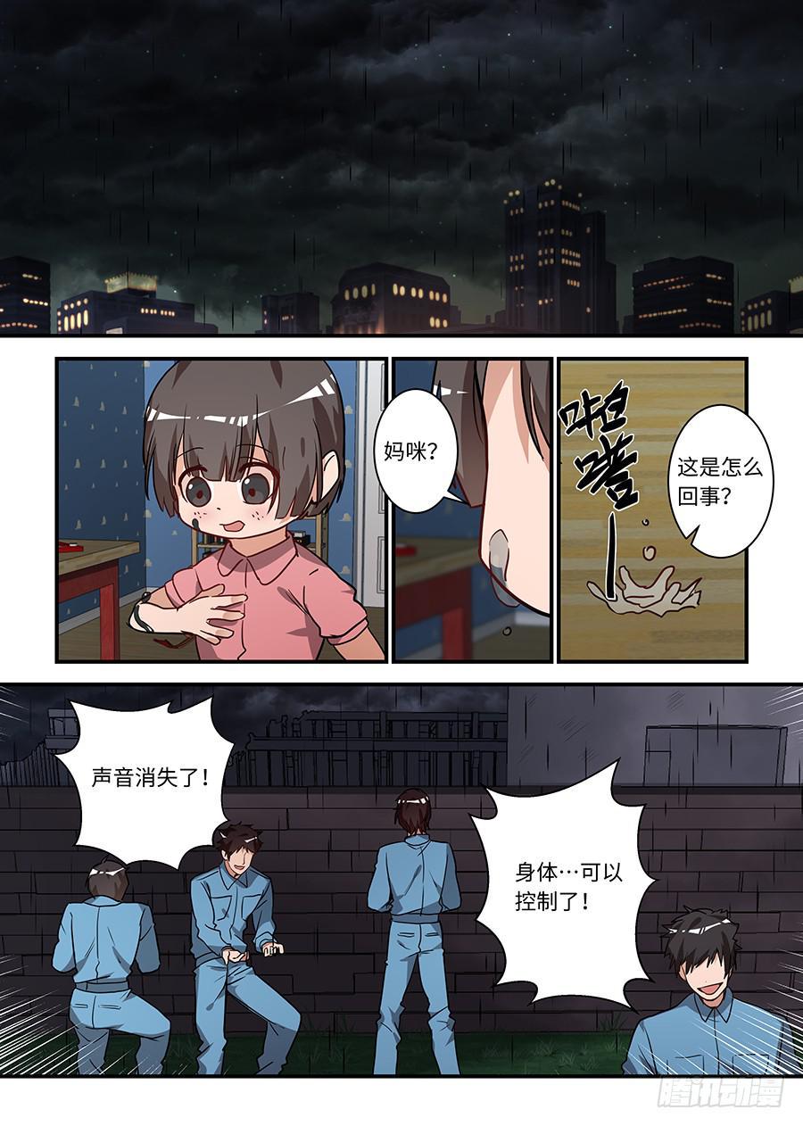 《我的机器人室友》漫画最新章节第一百九十七话：他给的自由免费下拉式在线观看章节第【1】张图片