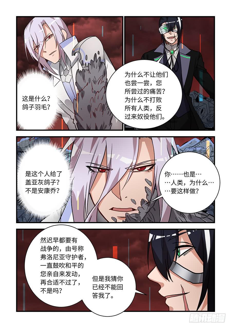 《我的机器人室友》漫画最新章节第一百九十七话：他给的自由免费下拉式在线观看章节第【6】张图片